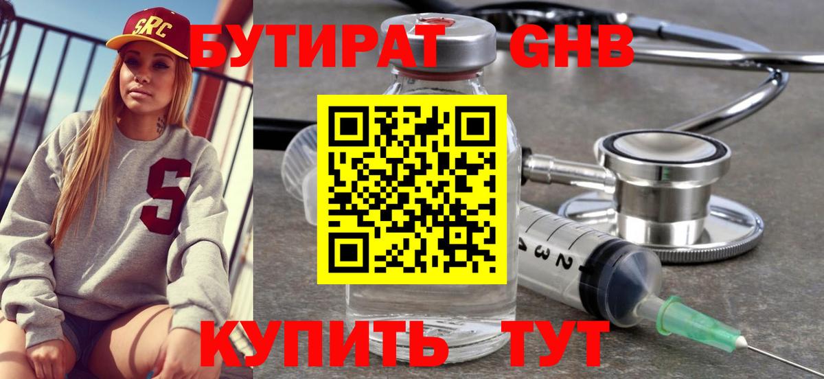 БУТИРАТ Butirat  Вход с VPN  Коломна 