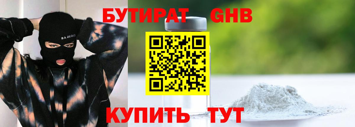 Бутират GHB Коломна