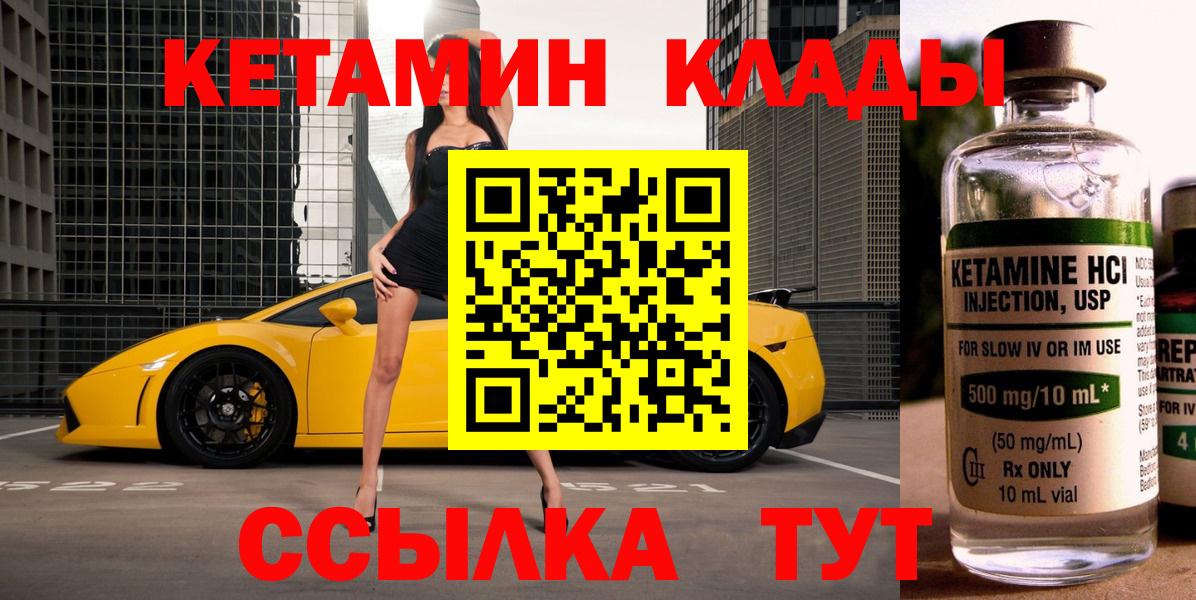 КЕТАМИН VHQ  Вход с VPN  Коломна 