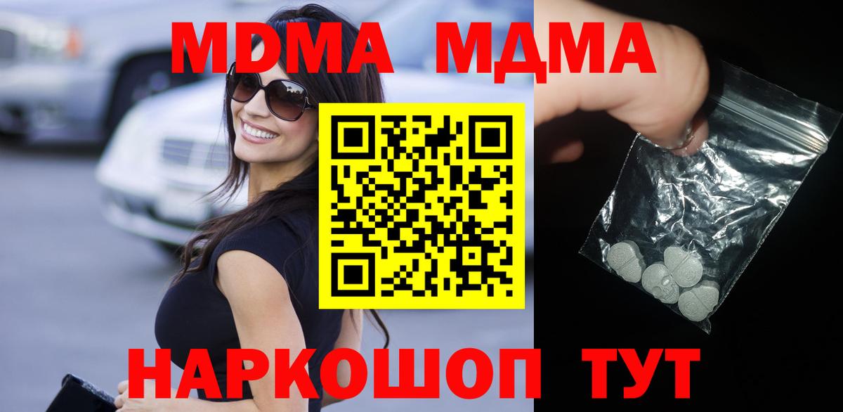 МДМА  МДМА молли  Вход с VPN  Коломна 