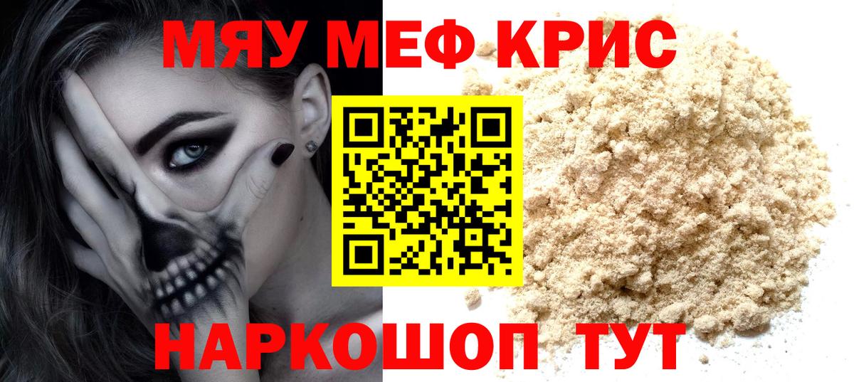 наркота  Мефедрон 4 MMC  Вход с VPN  МЯУ-МЯУ  Мефедрон mephedrone  Коломна 