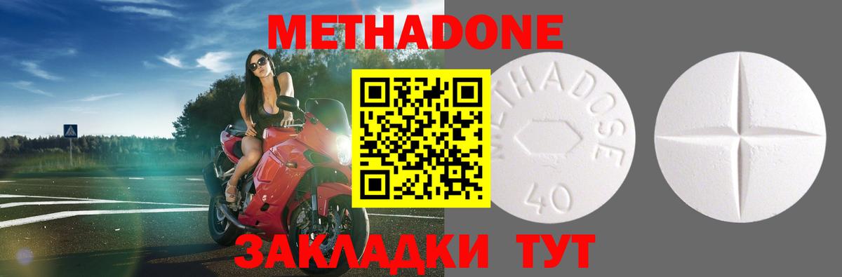 МЕТАДОН methadone  Вход с VPN  МЕТАДОН белоснежный  Коломна 