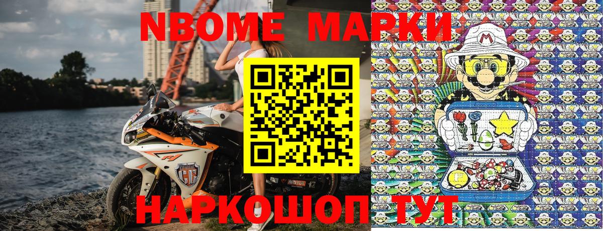 Марки NBOMe 1500мкг Коломна