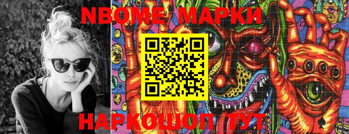 Марки NBOMe 1,8мг  Наркотические марки  Коломна  Вход с VPN 